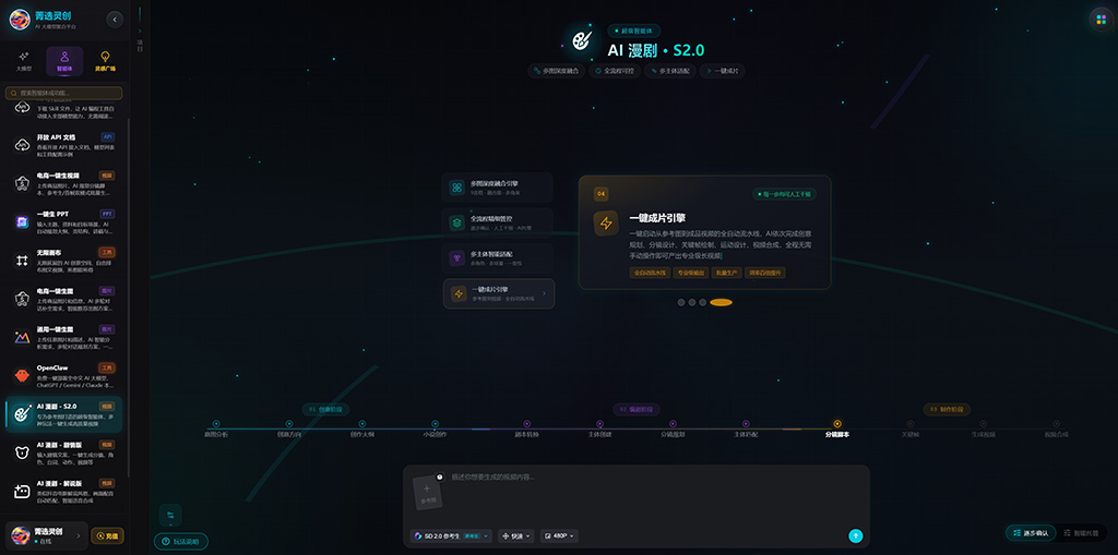 AIGC智能漫剧与多帧合成实景